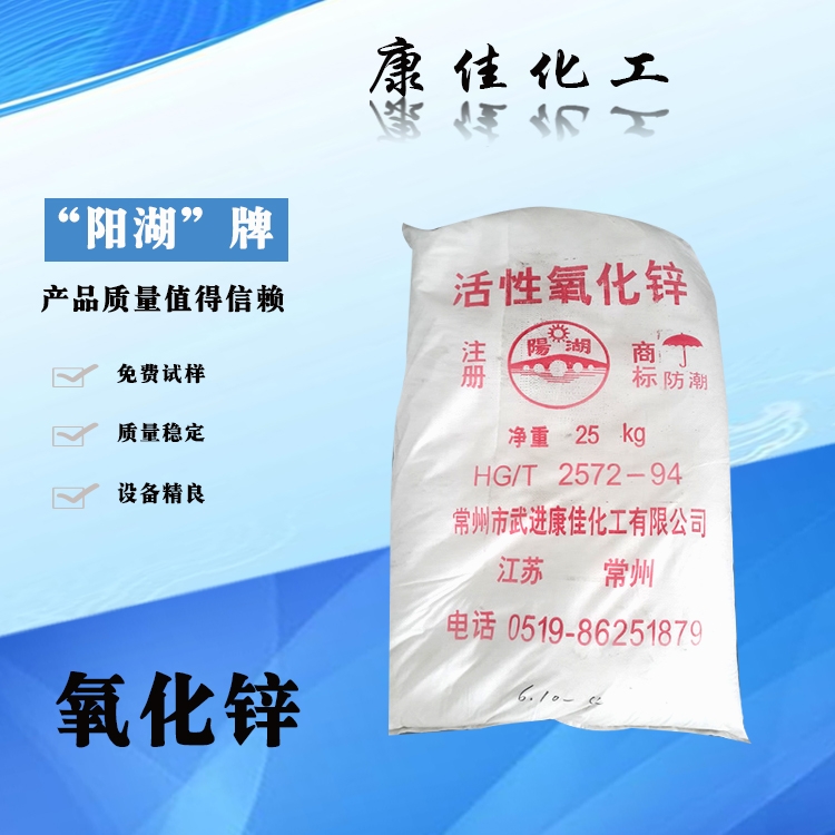 銅陵活性氧化鋅價(jià)格